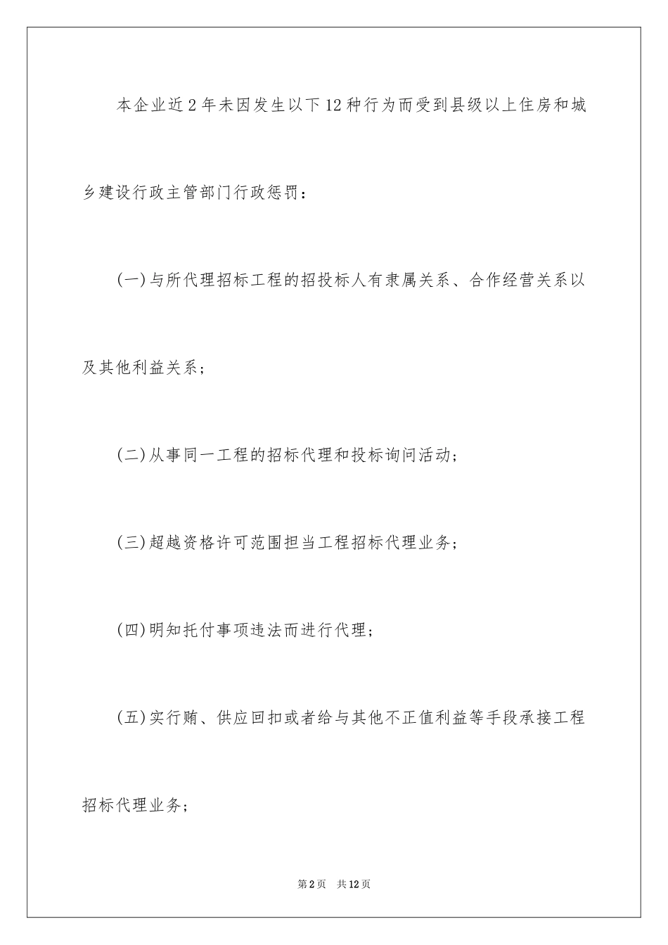 2024企业诚信承诺书_39_第2页