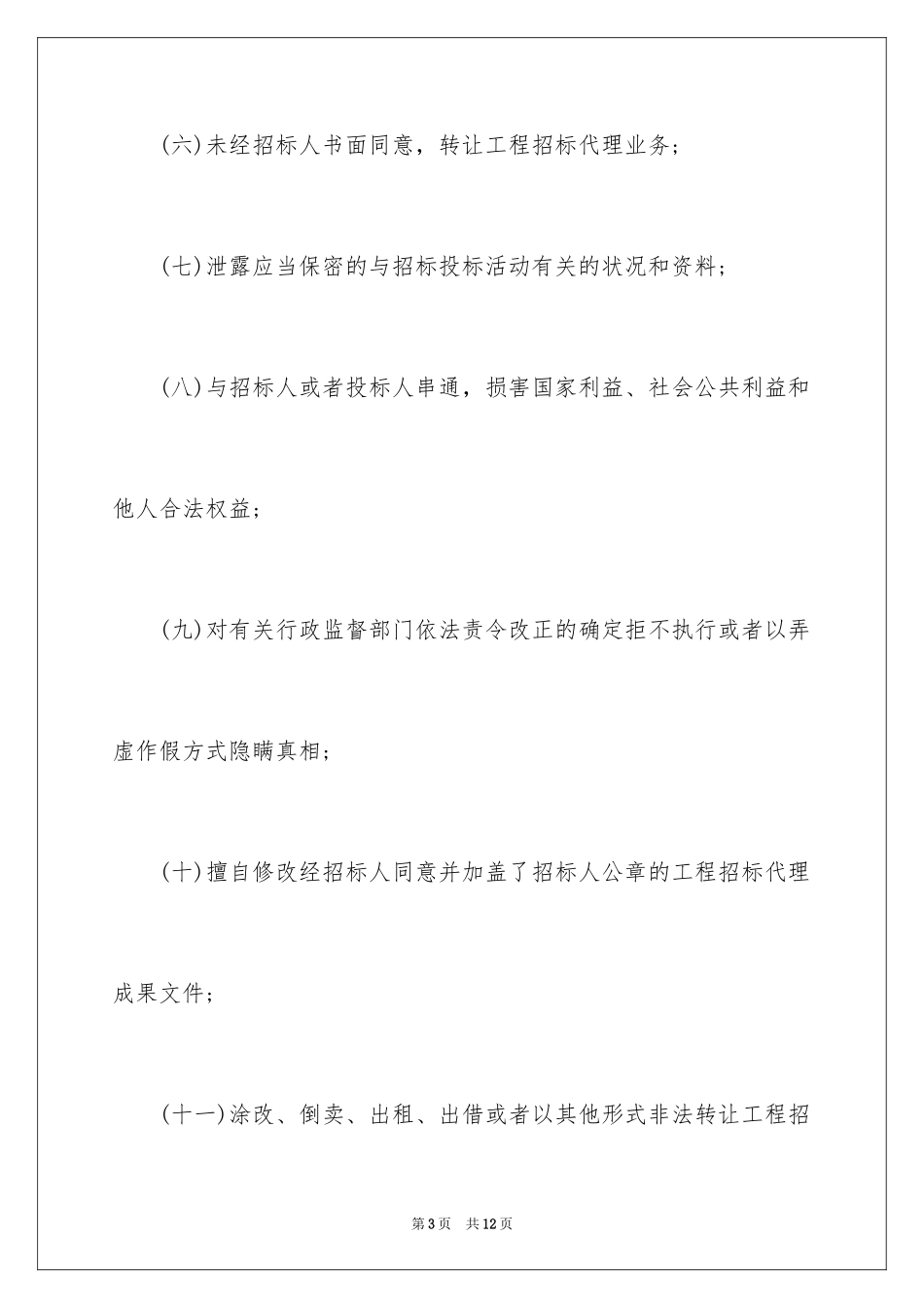 2024企业诚信承诺书_39_第3页