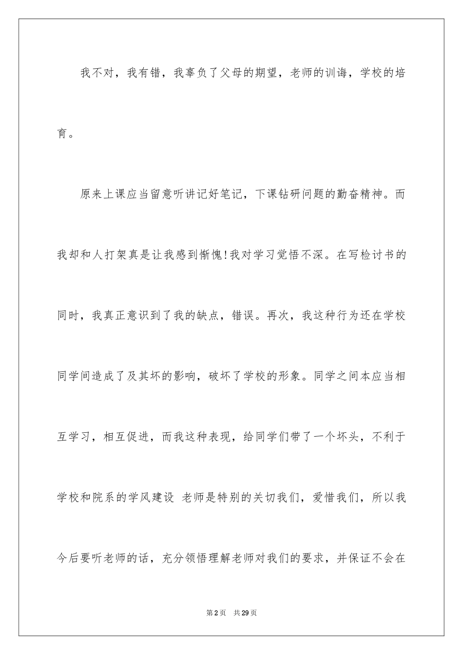 2024学生打架保证书_4_第2页