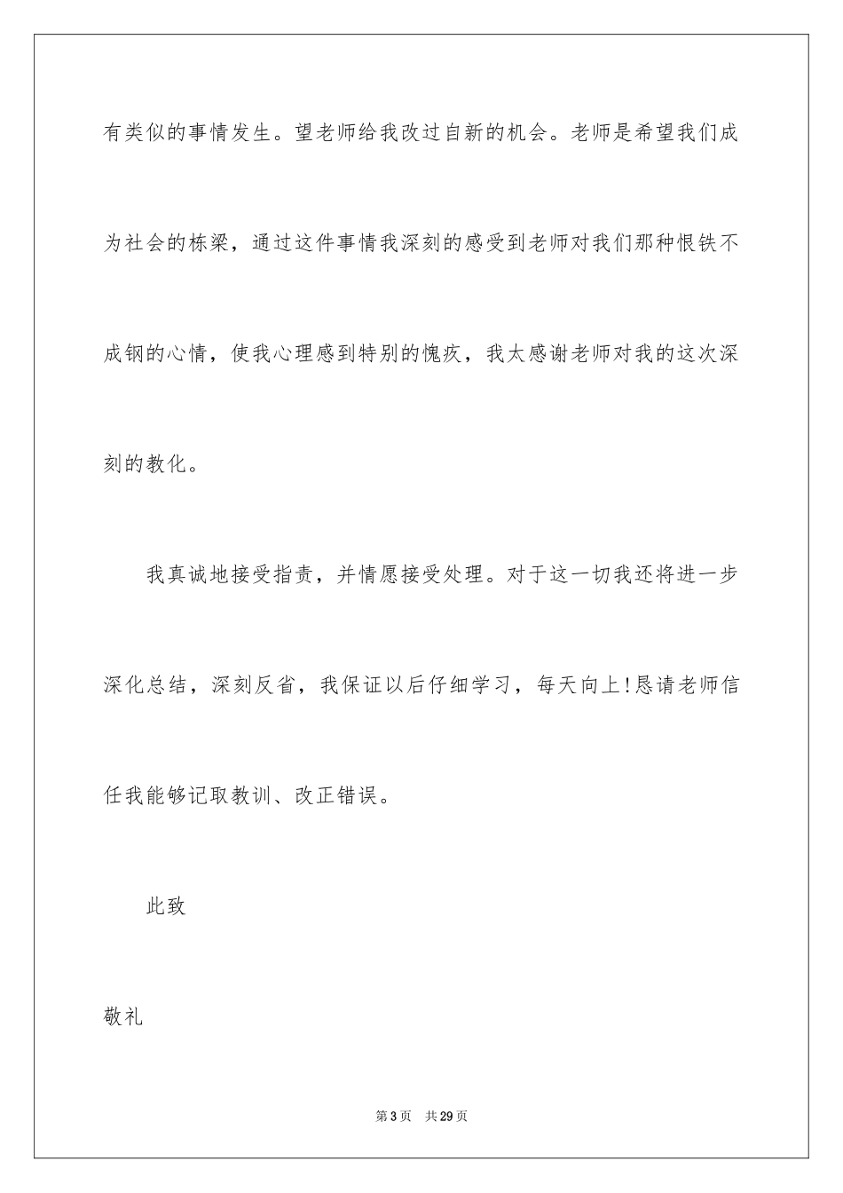 2024学生打架保证书_4_第3页