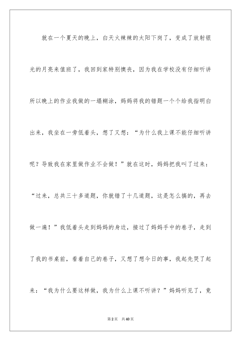 2024写人作文_13_第2页