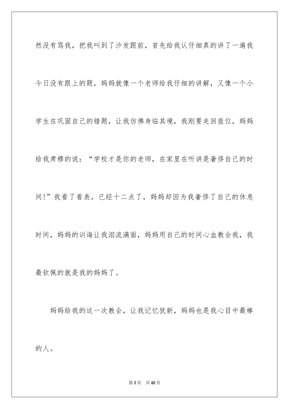 2024写人作文_13_第3页