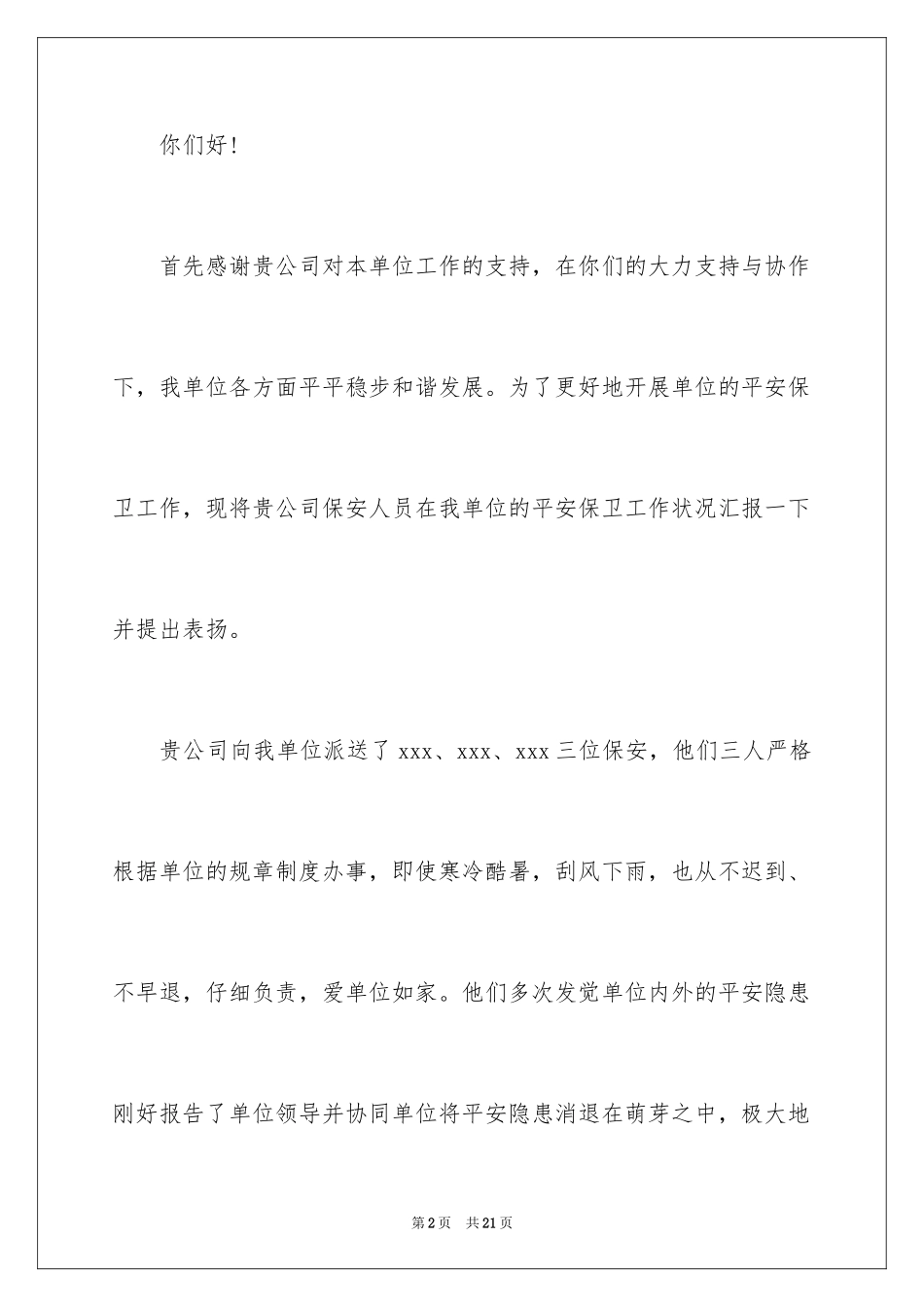2024公司表扬信_56_第2页