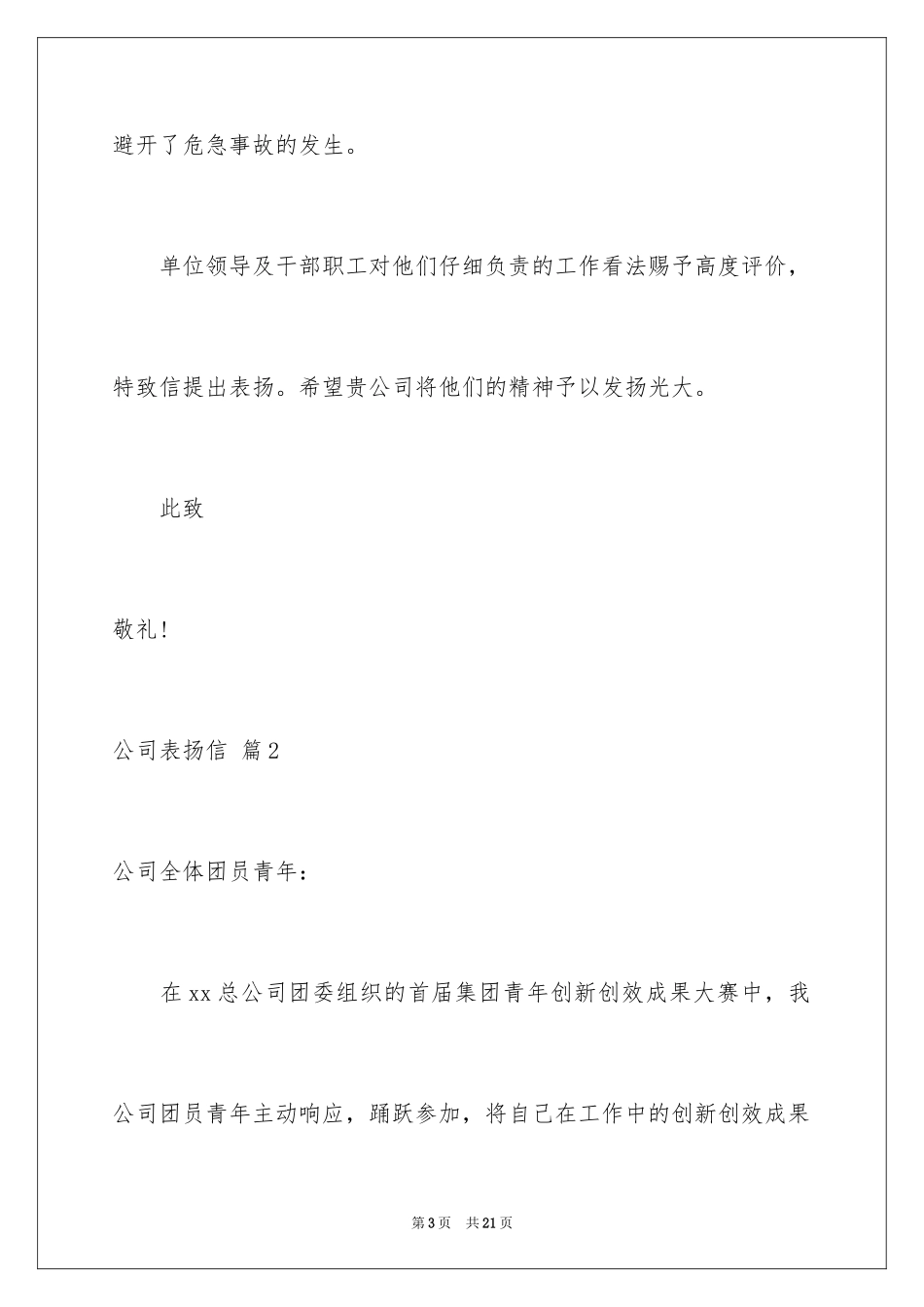 2024公司表扬信_56_第3页