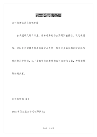 2024公司表扬信_56
