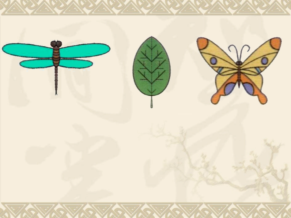 轴对称图形 (2)_第3页