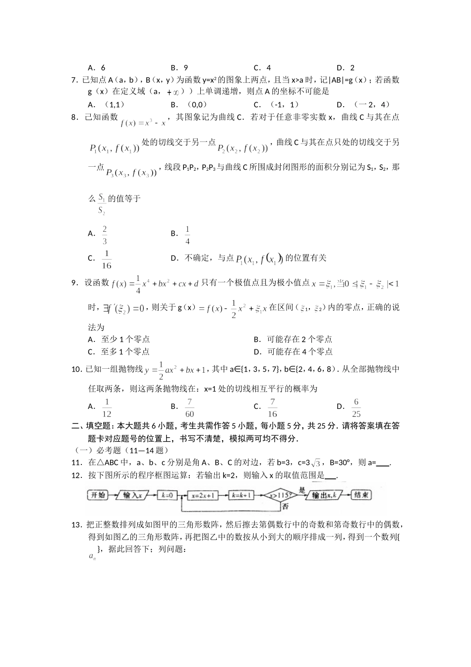 湖北华中师大一附中届高三五月模拟考试数学理试题_第2页