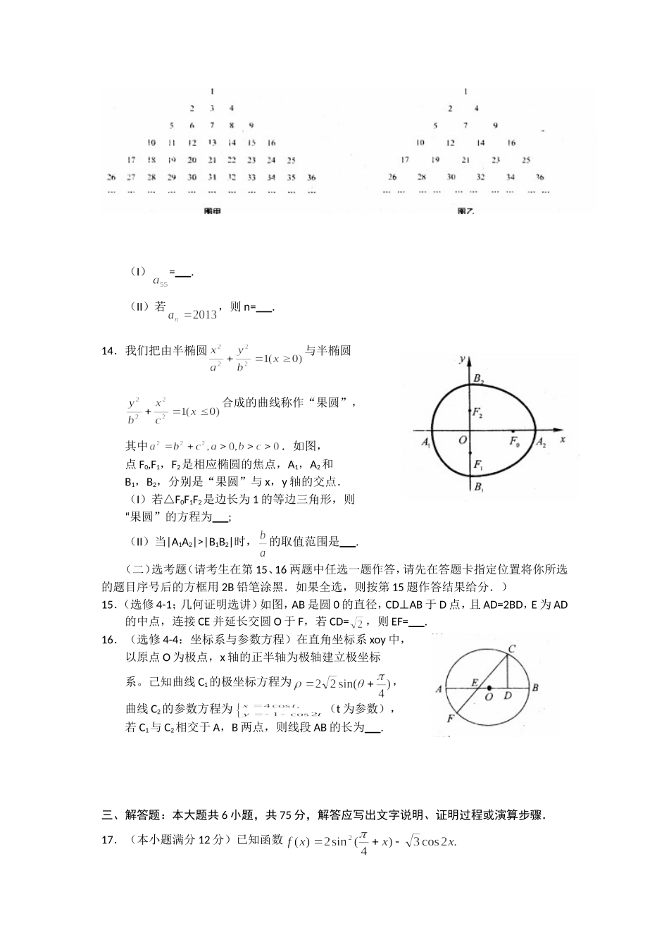 湖北华中师大一附中届高三五月模拟考试数学理试题_第3页