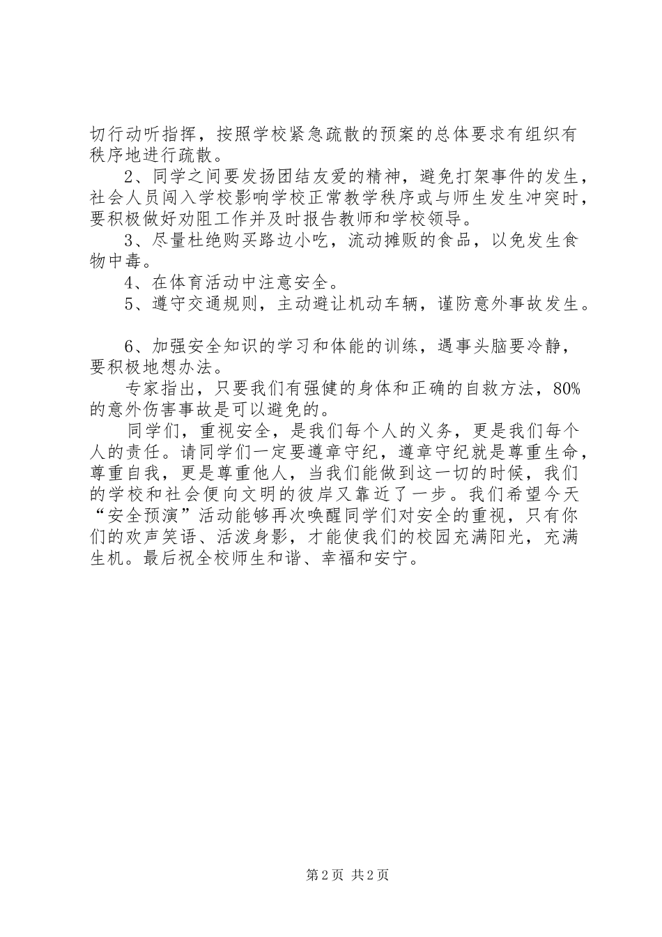 学校消防疏散演练总结 _第2页