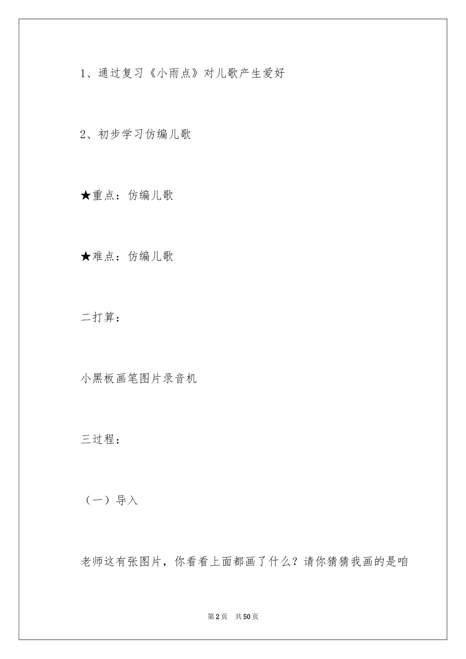 2024中班语言教案《小雨点》_第2页