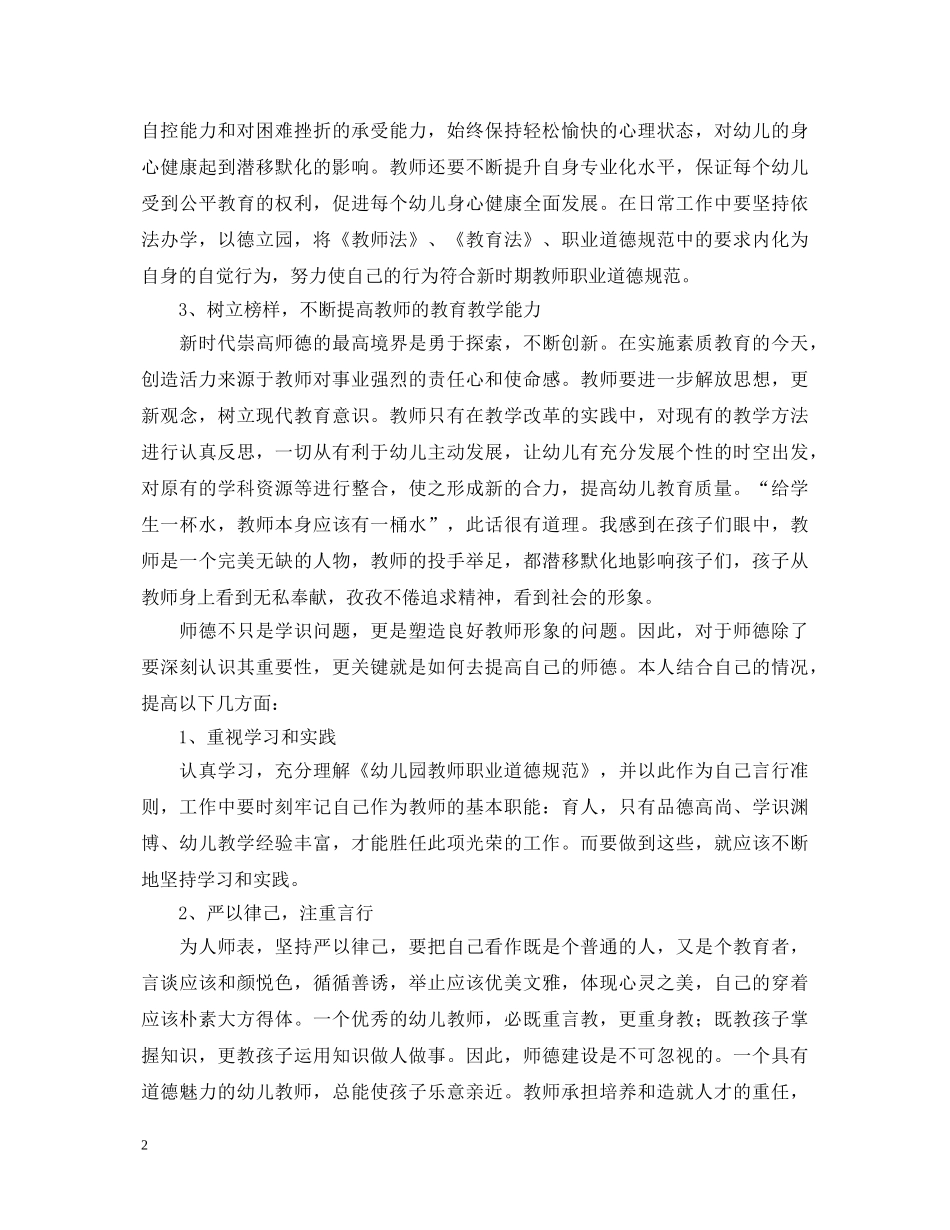 师德师风学习心得体会3篇 (000001)_第2页
