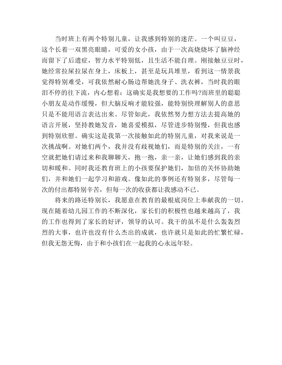 忙碌着，并快乐着 _第2页