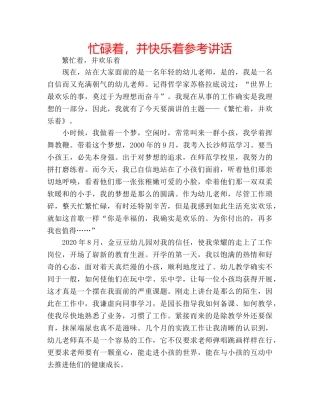 忙碌着，并快乐着 
