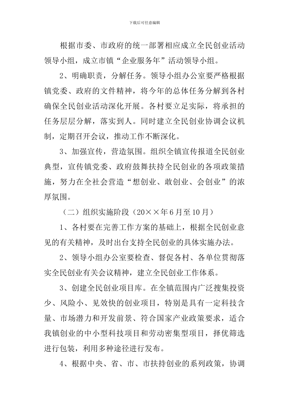 全民创业指导方案_第2页