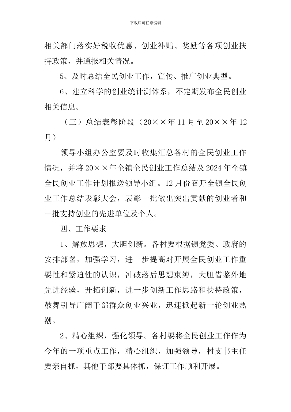 全民创业指导方案_第3页