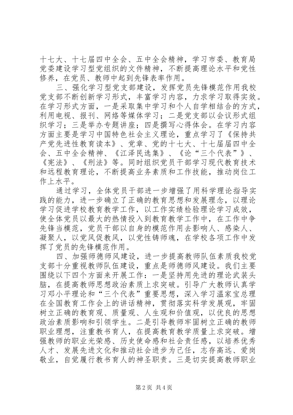 学习型党组织总结 _第2页