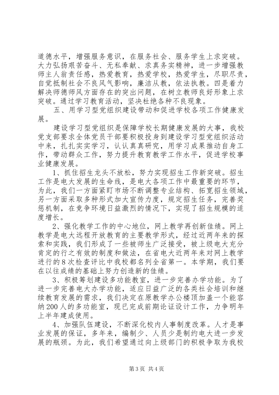 学习型党组织总结 _第3页