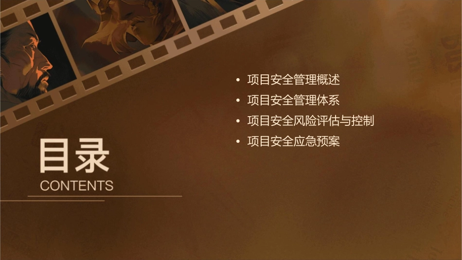 副中心项目安全管理试行草案调整版课件_第2页