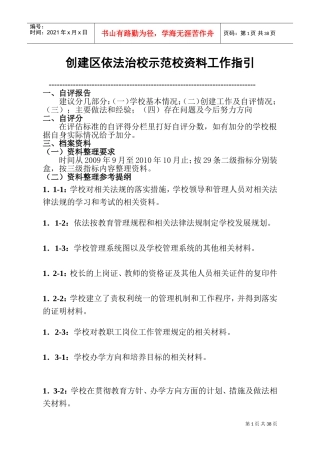 创建区依法治校示范校工作手册