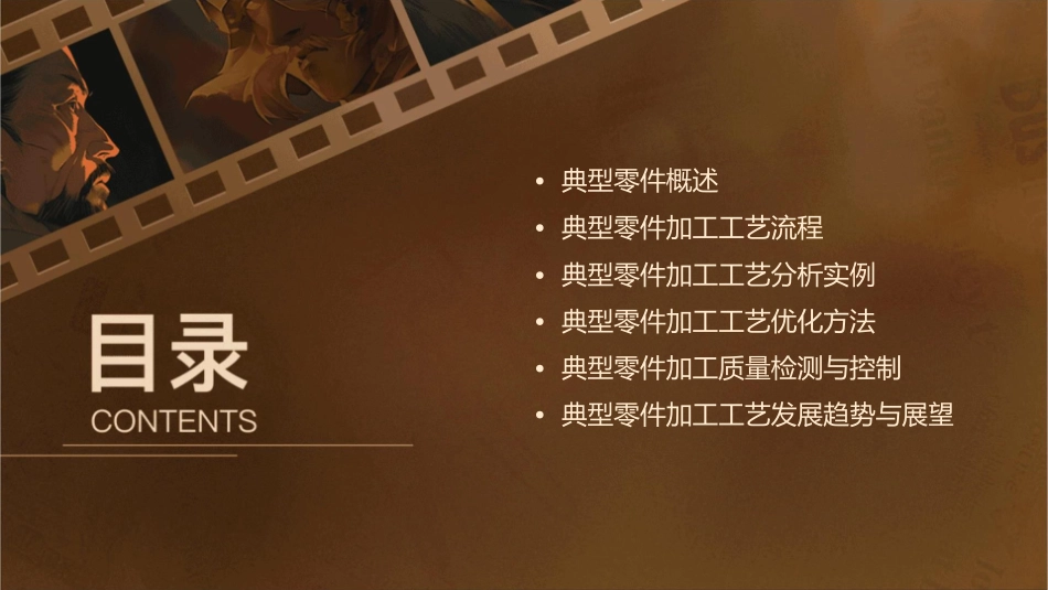 典型零件加工工艺分析课件_第2页