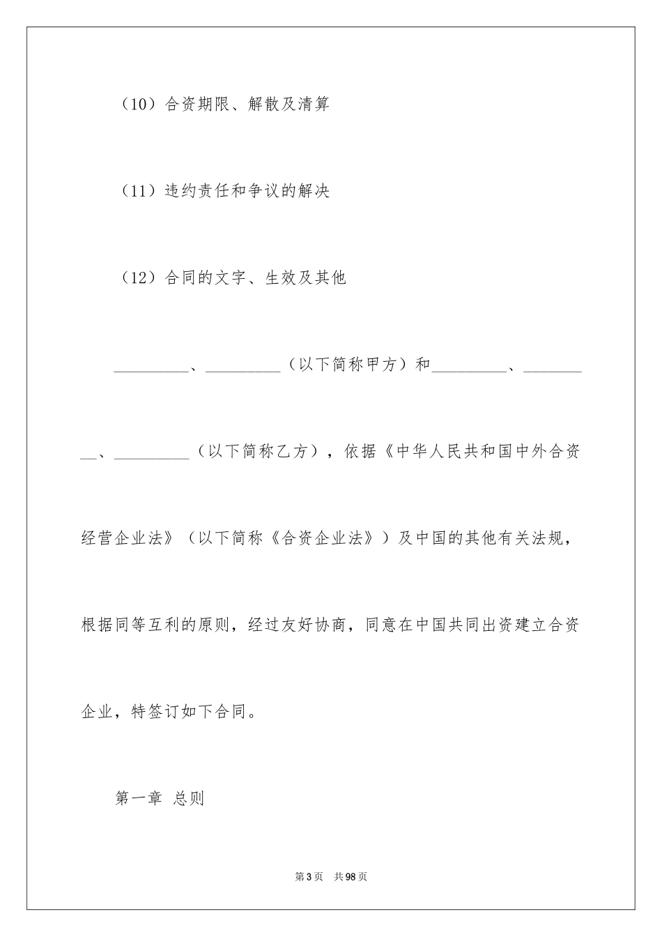 2024企业经营合同_50_第3页