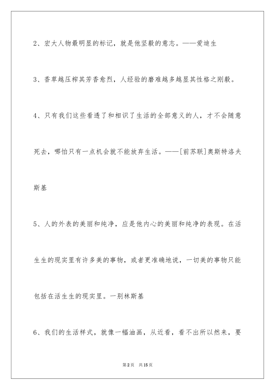 2024人生格言警句摘录_29_第2页