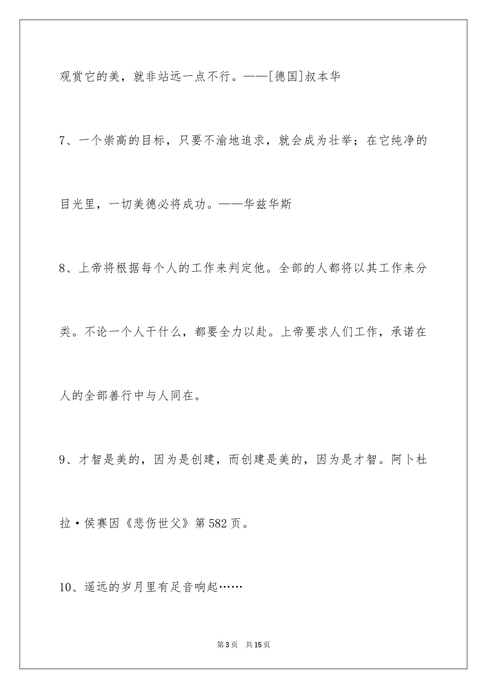 2024人生格言警句摘录_29_第3页
