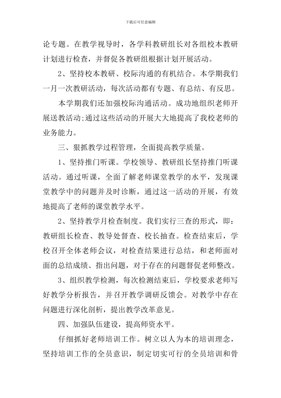 小学教研工作总结_第2页