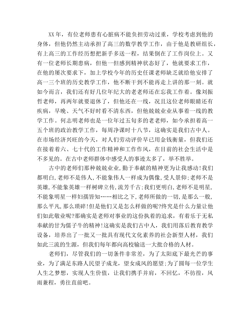 师德为学生的梦想而努力参考演讲稿 _第2页