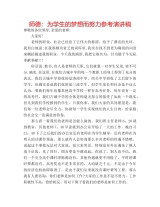 师德为学生的梦想而努力参考演讲稿 