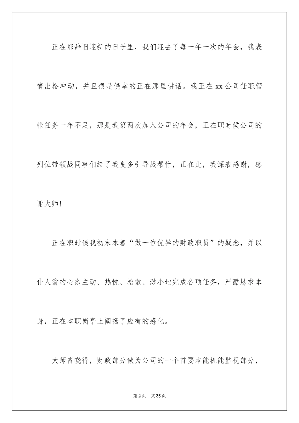 2024优秀员工演讲稿_2608_第2页