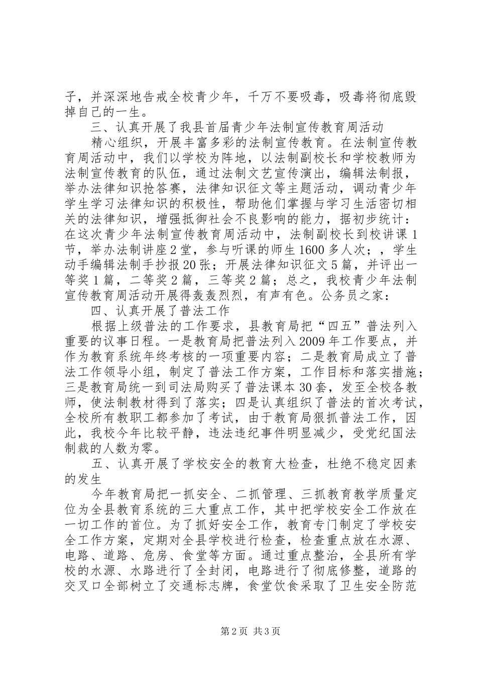 学校综治工作总结 _第2页