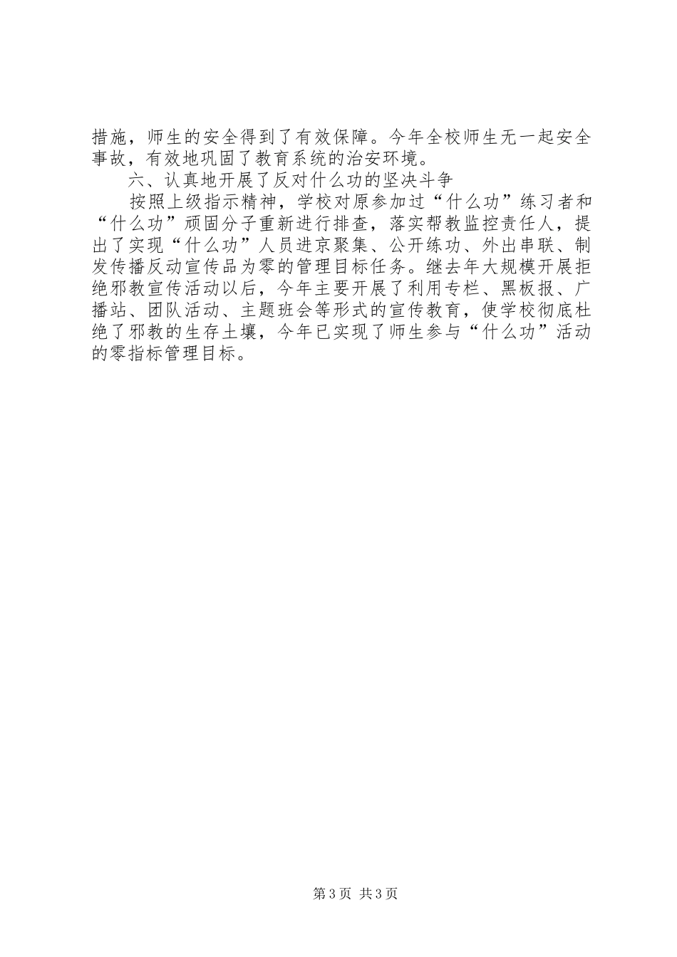 学校综治工作总结 _第3页
