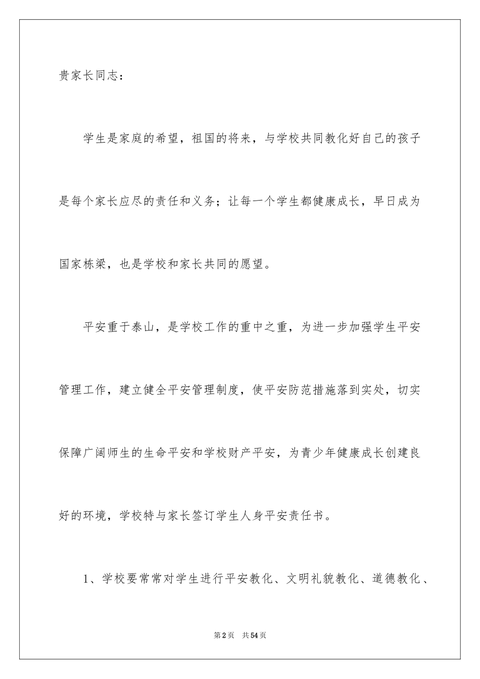 2024学校溺水责任书_1_第2页