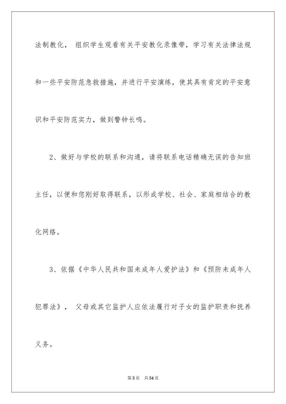 2024学校溺水责任书_1_第3页