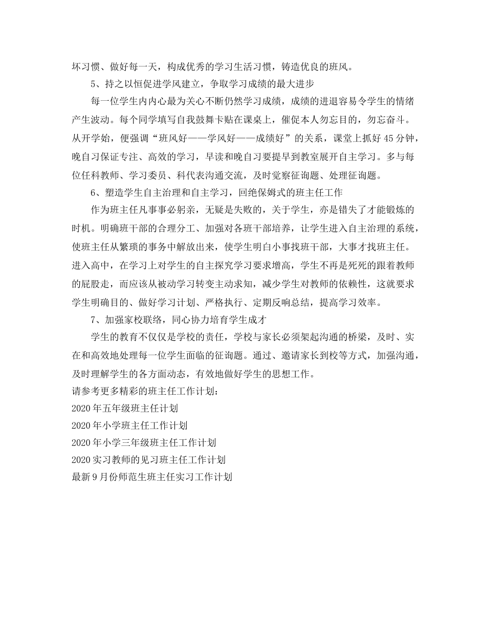 电子二班班主任工作参考计划范文 _第2页