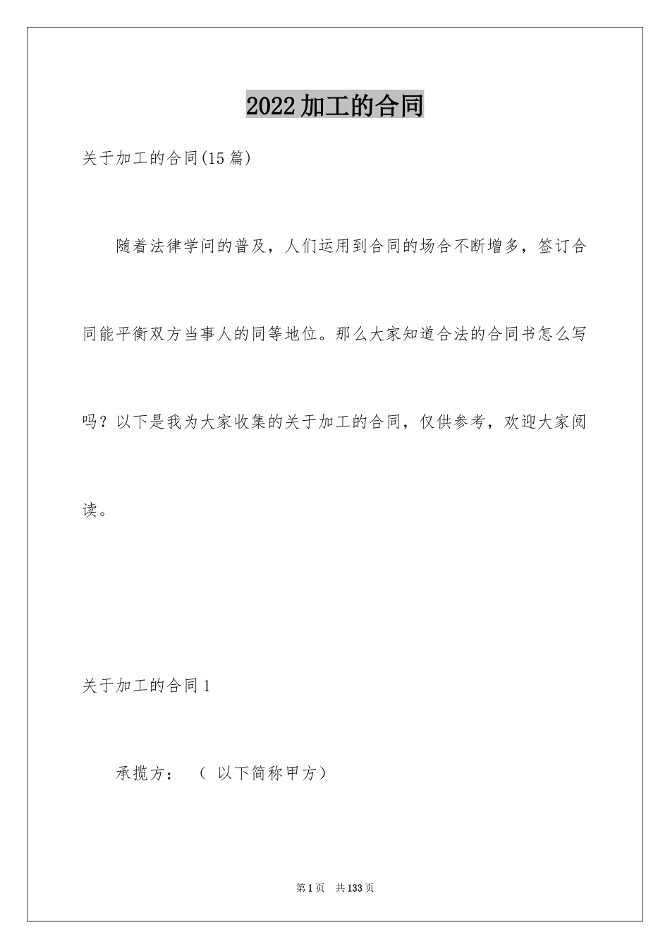 2024加工的合同_第1页