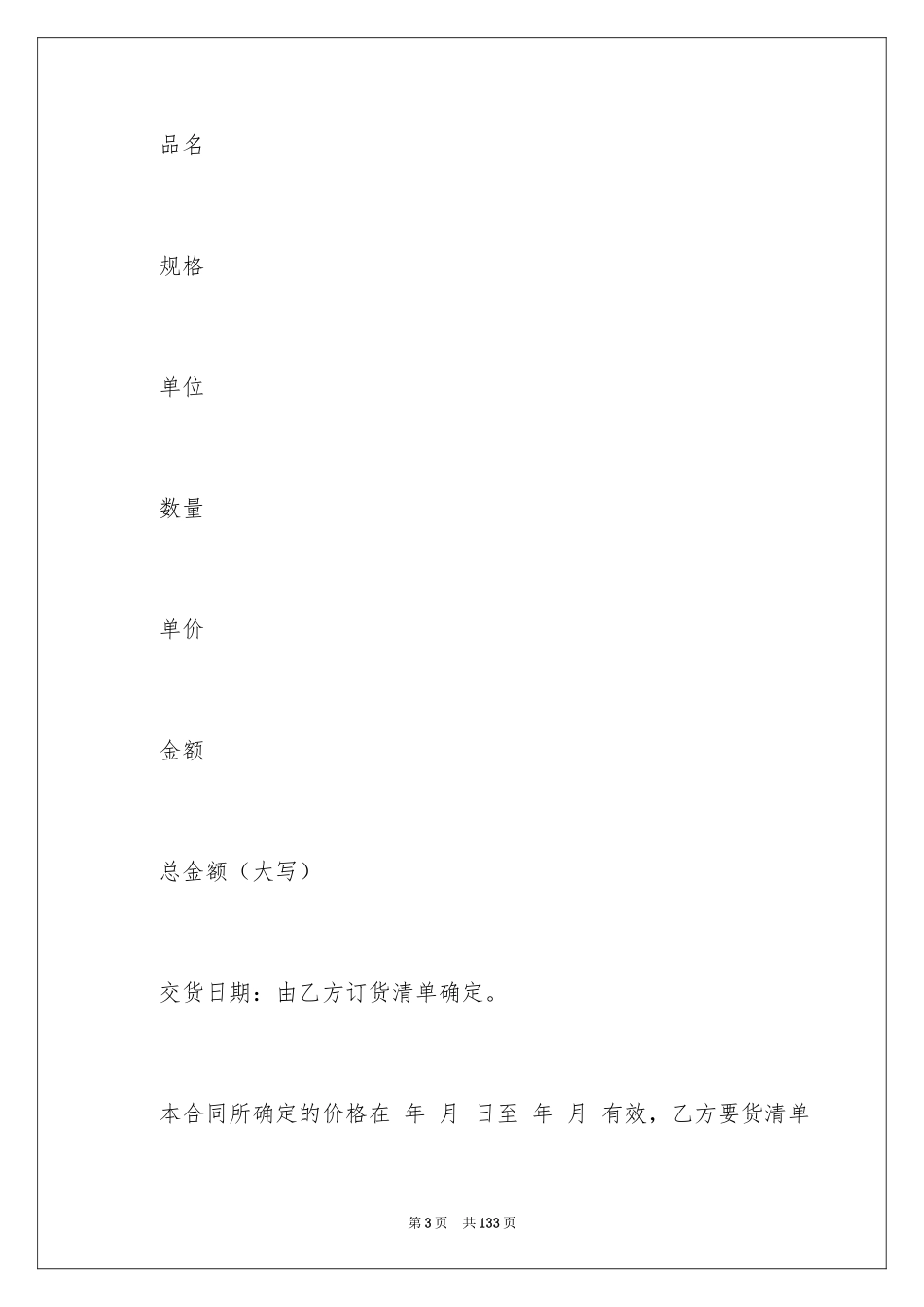 2024加工的合同_第3页