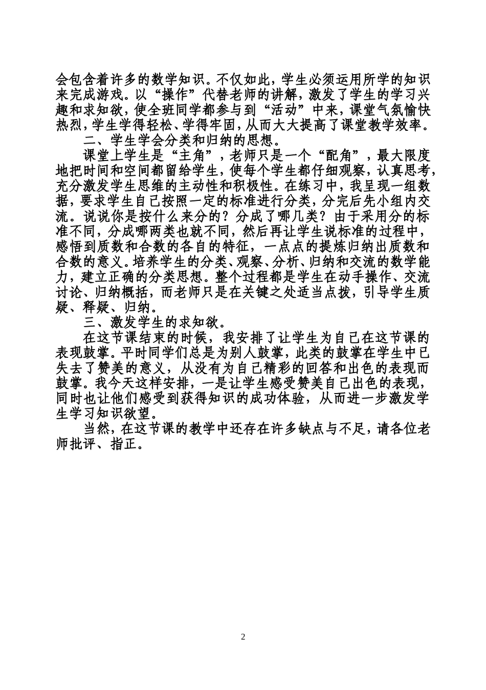 质数和合数教学反思_第2页