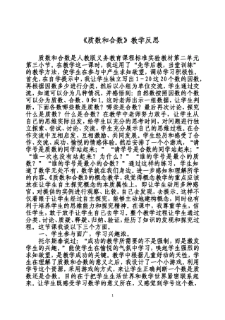 质数和合数教学反思