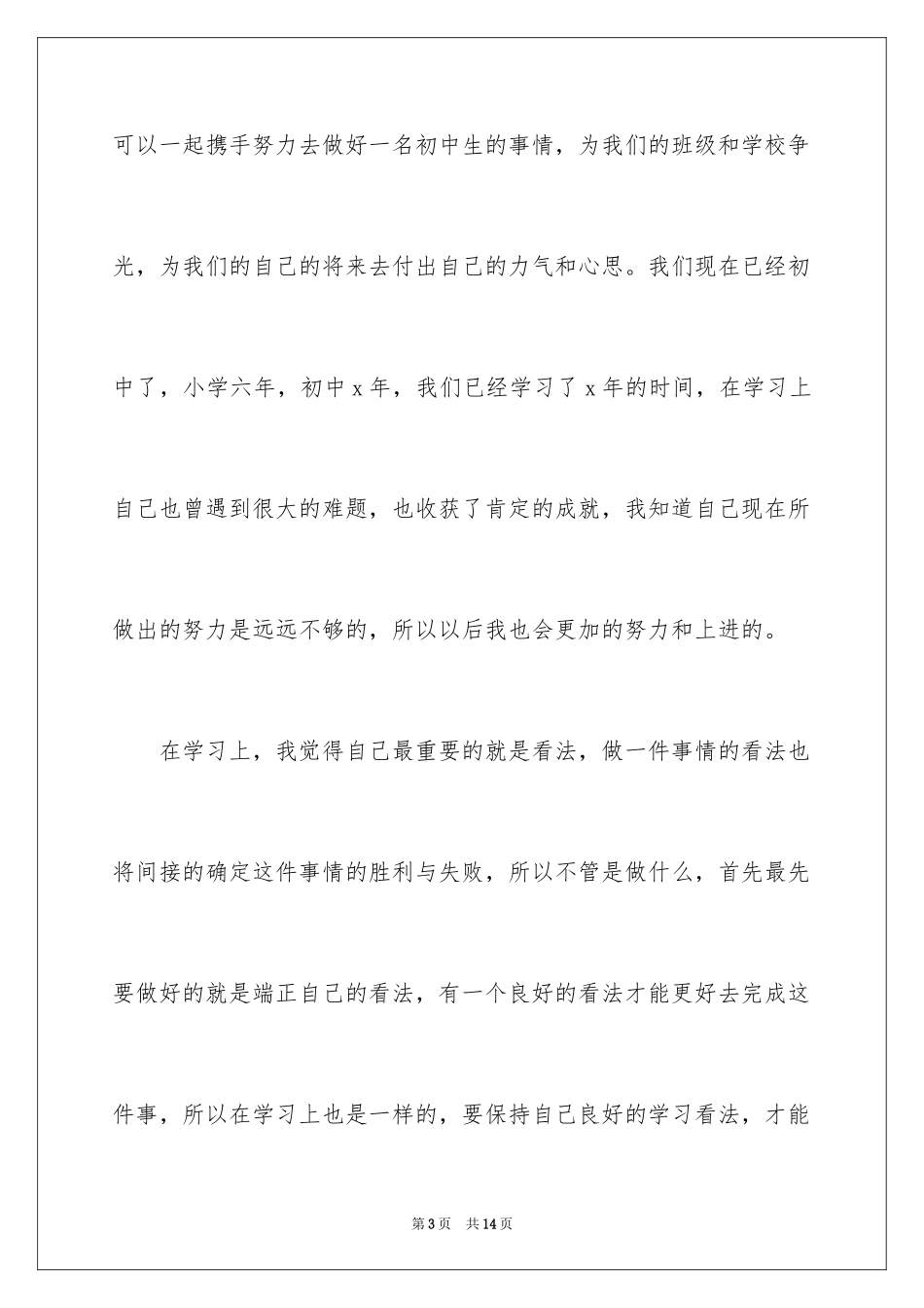 2024初中课前三分钟演讲稿_5_第3页