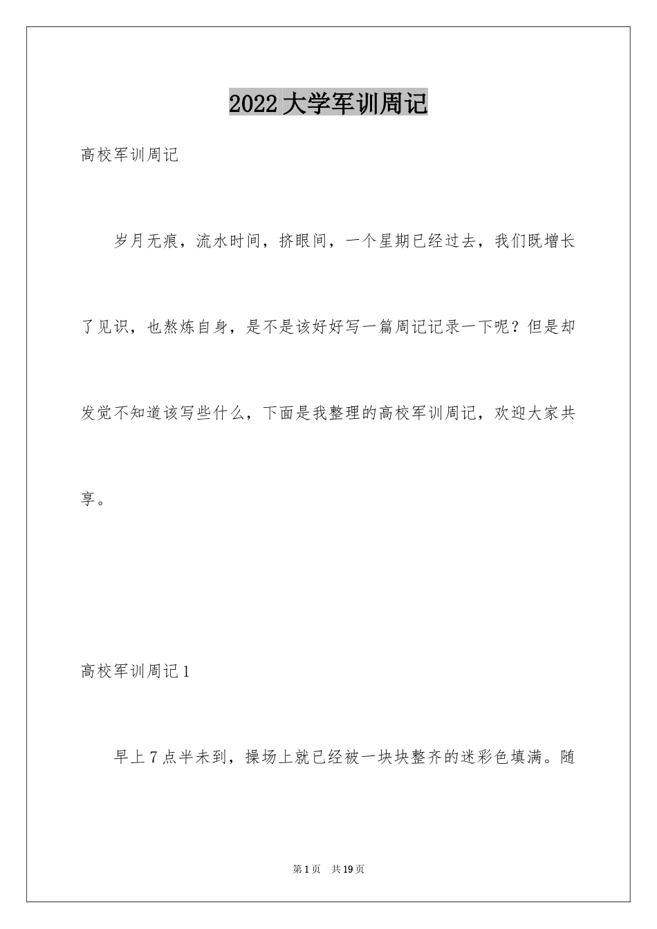 2024大学军训周记_第1页