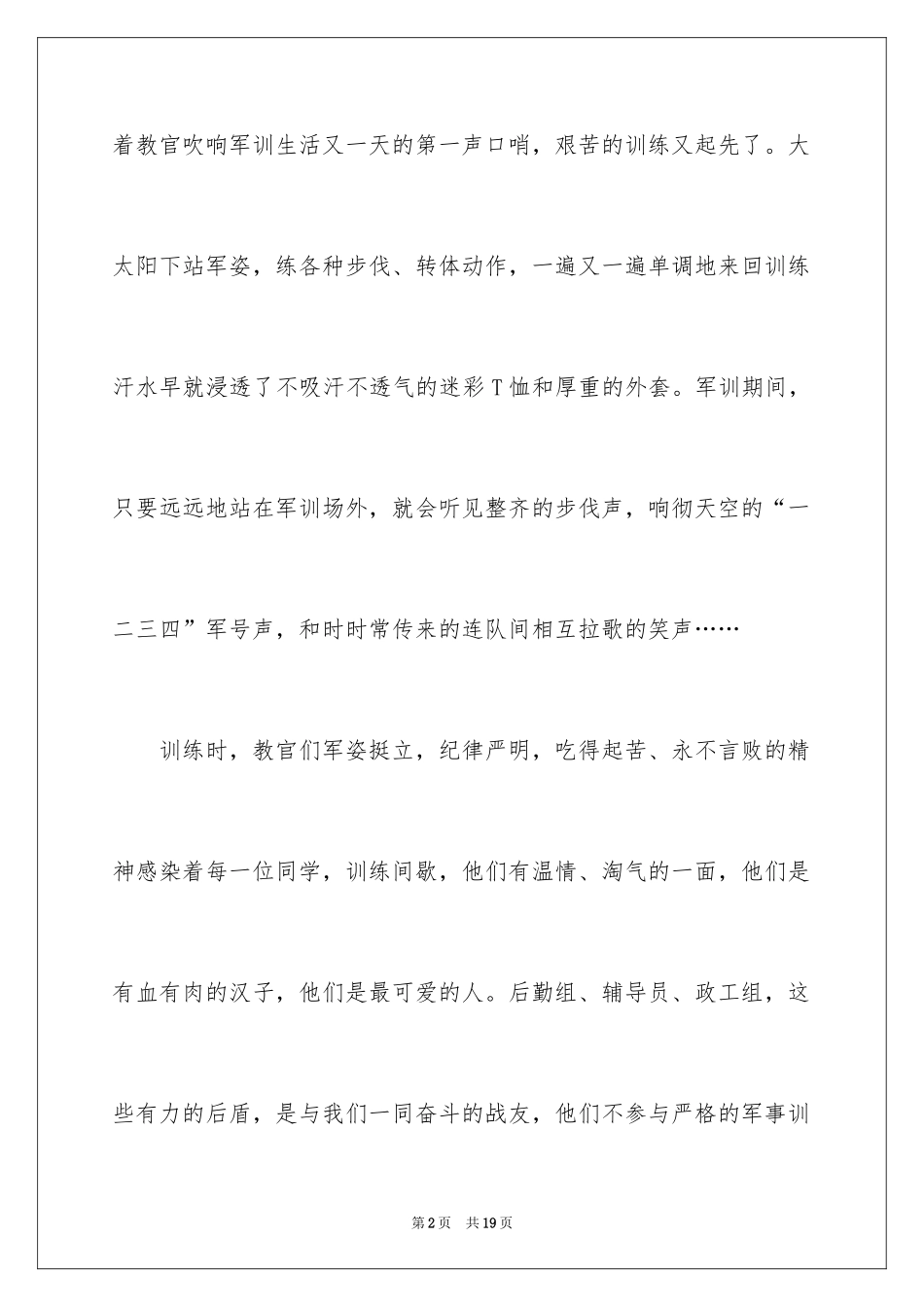 2024大学军训周记_第2页