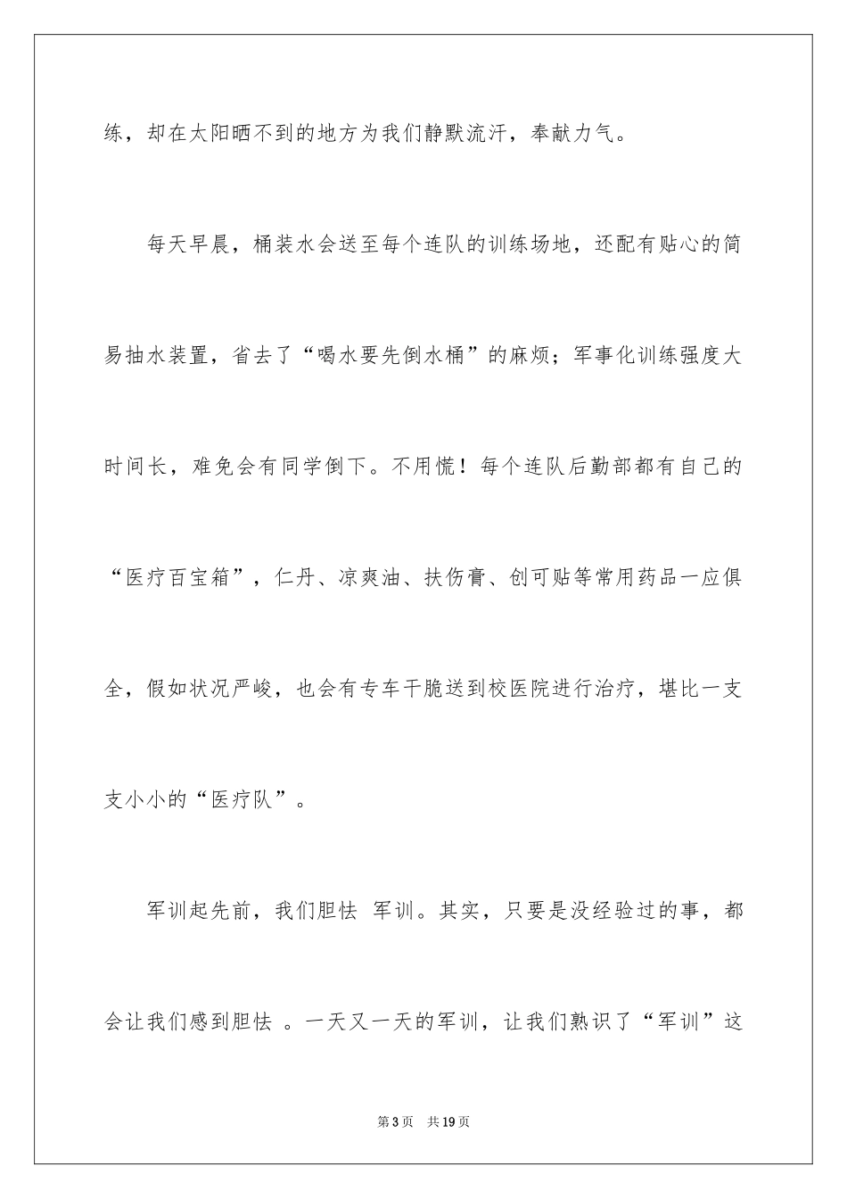 2024大学军训周记_第3页