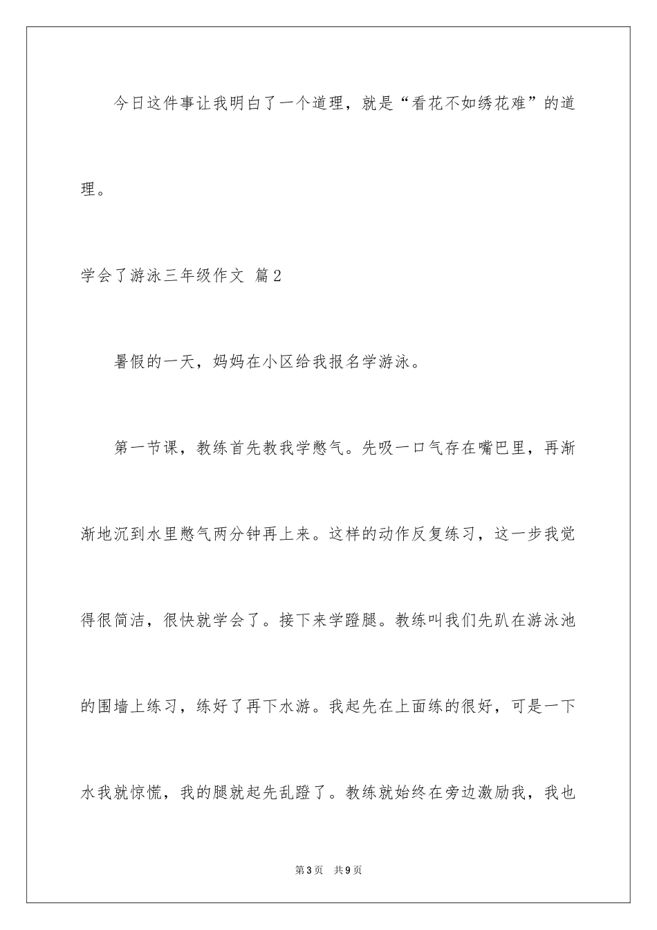 2024学会了游泳三年级作文_2_第3页
