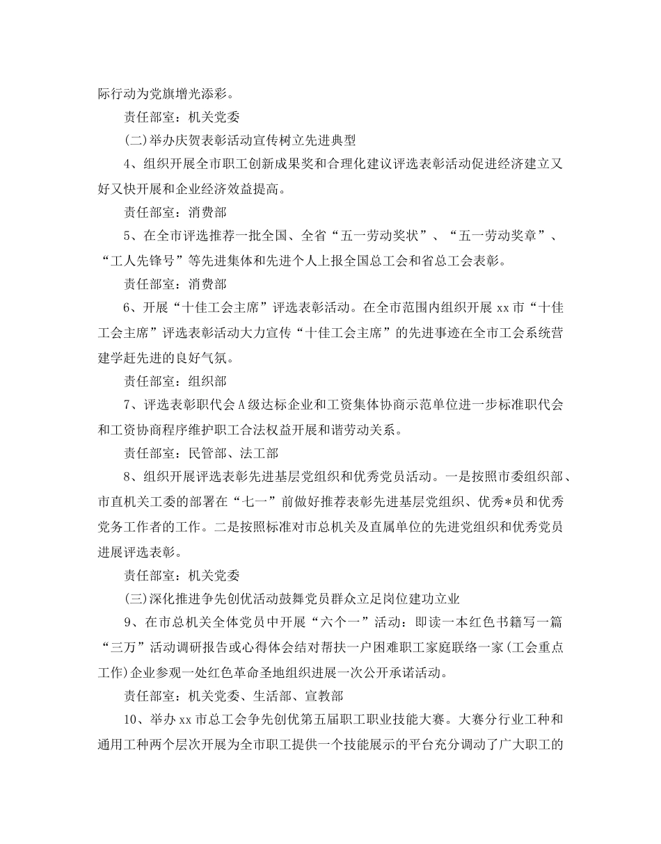 七一建党节活动方案 _第2页