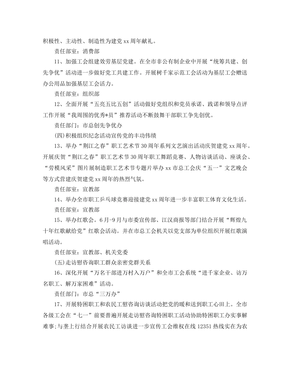 七一建党节活动方案 _第3页