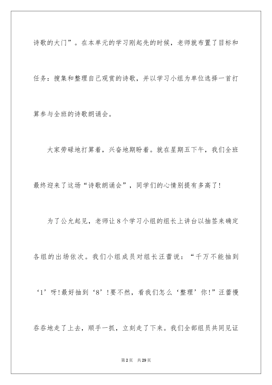 2024六年级诗歌作文_第2页