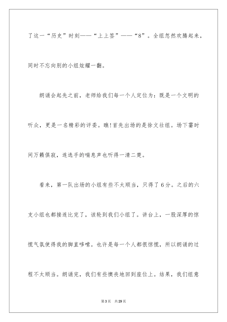 2024六年级诗歌作文_第3页