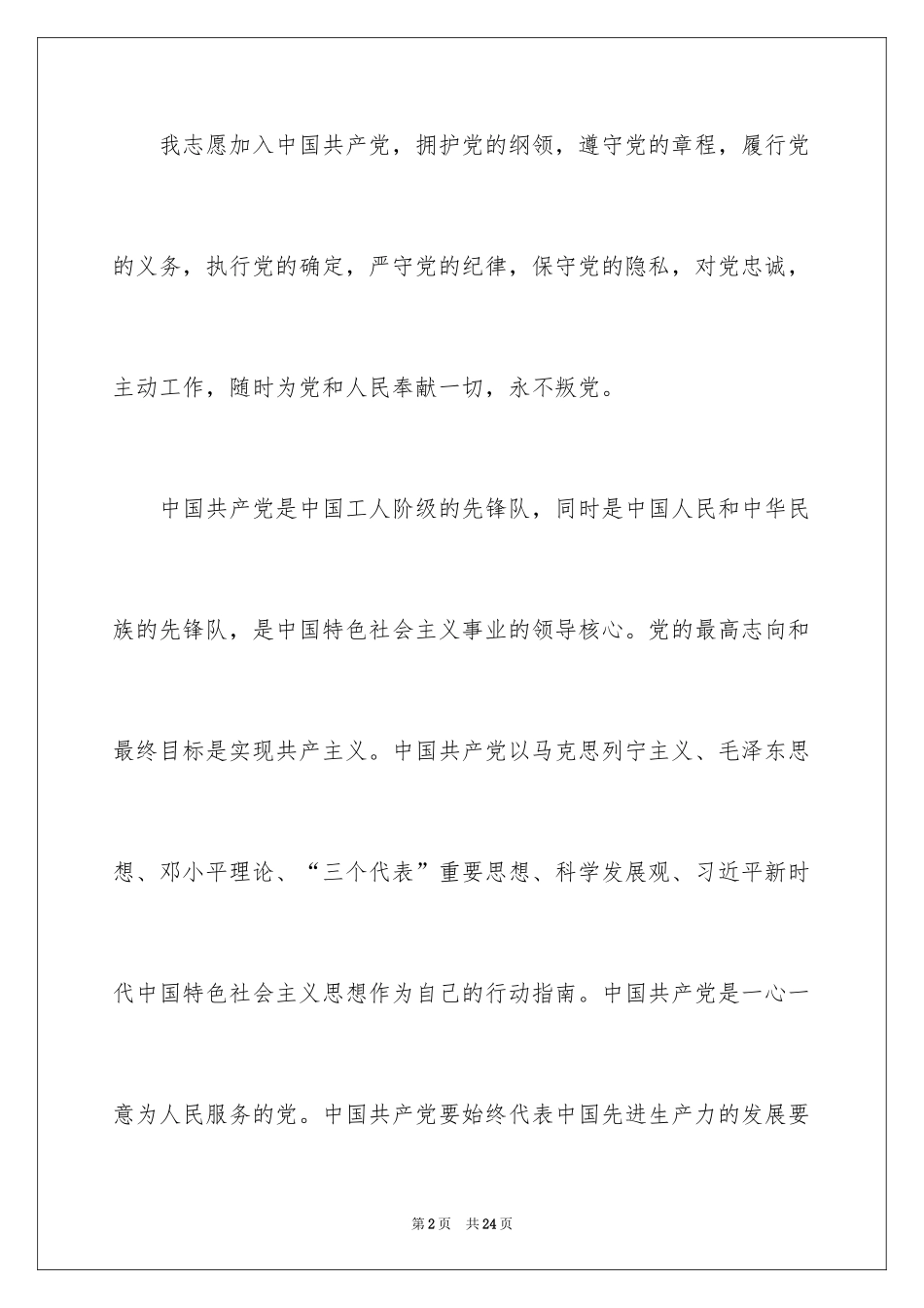 2024农民入党申请书_13_第2页